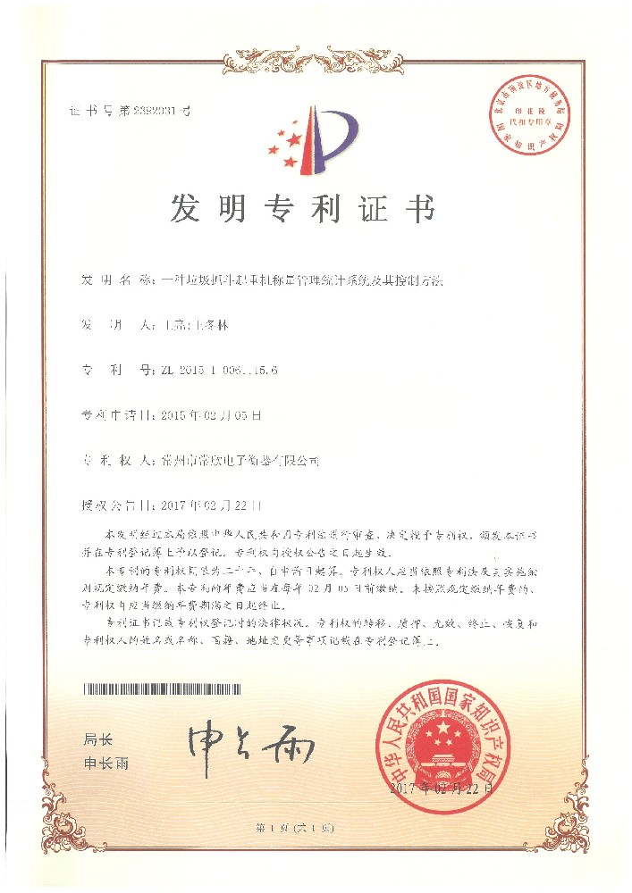 專利證書(shū)11（常欣電子）