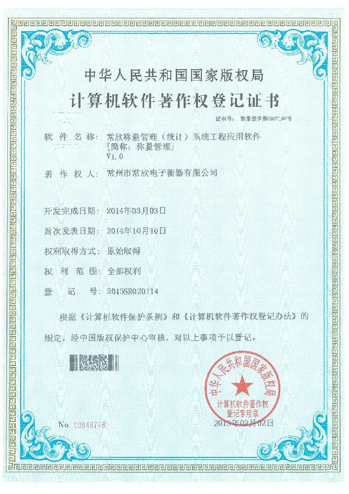 專利證書(shū)15（常欣電子）