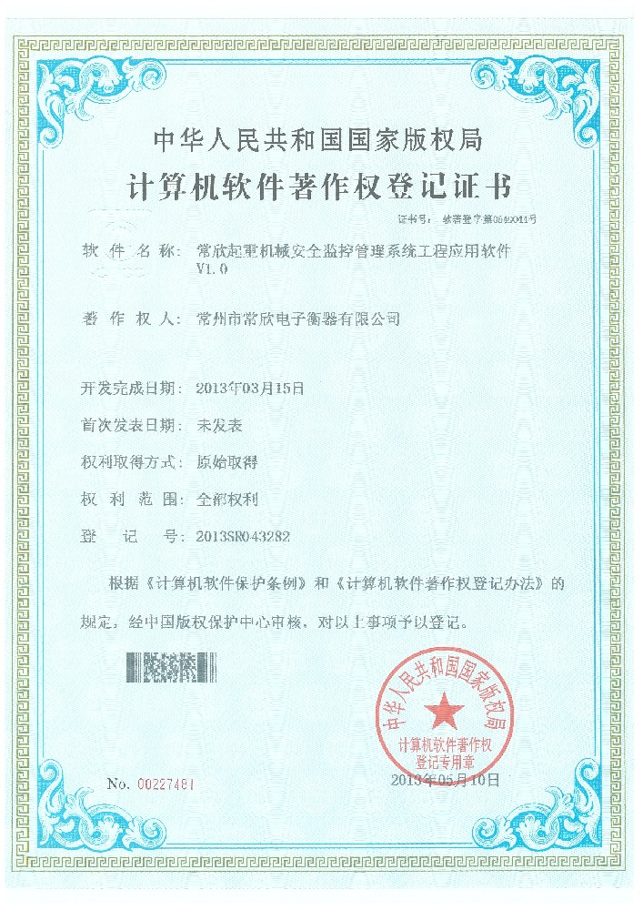 專利證書(shū)18（常欣電子）