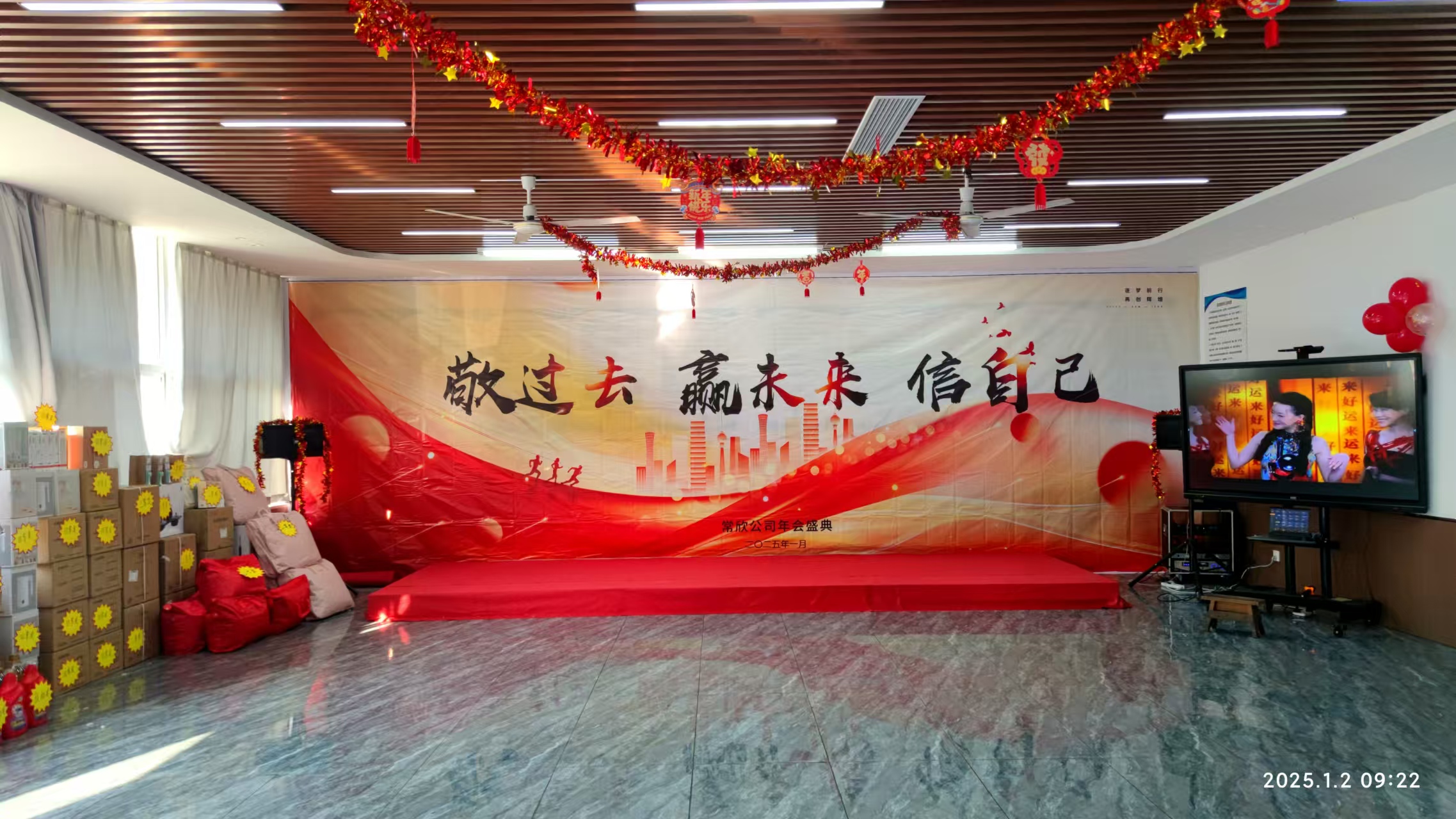 常欣公司2024-2025年會圓滿落幕，共啟新程